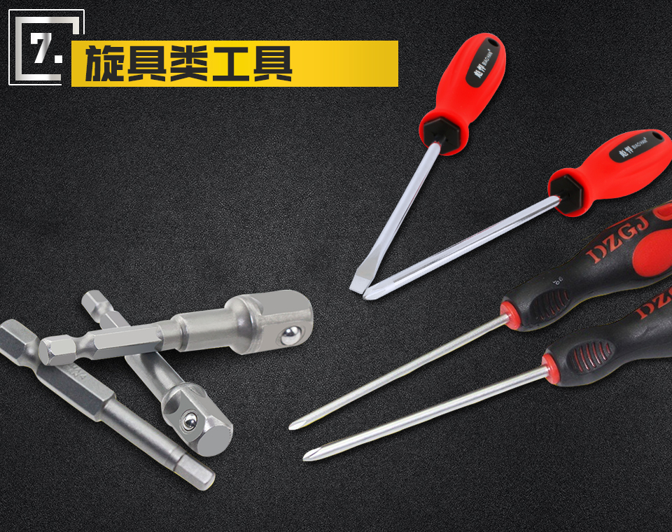 旋具類工具